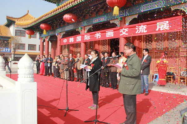  中韓國際書畫交流展